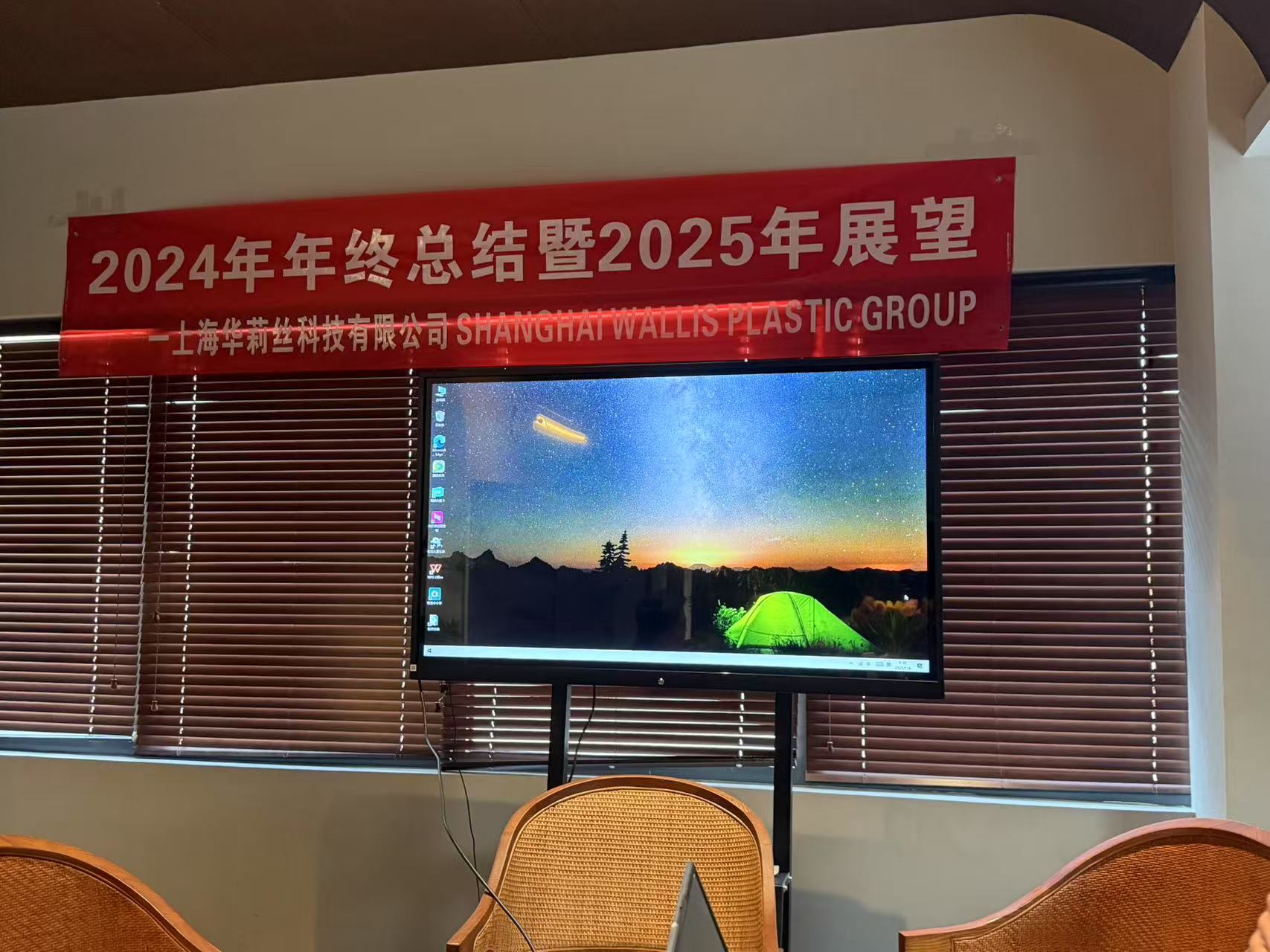 A Reunione Annuale di Shanghai Wallis Technology Co., Ltd. Conclude Successivamente